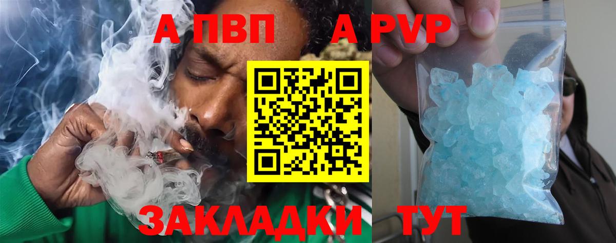 A-PVP кристаллы Электрогорск