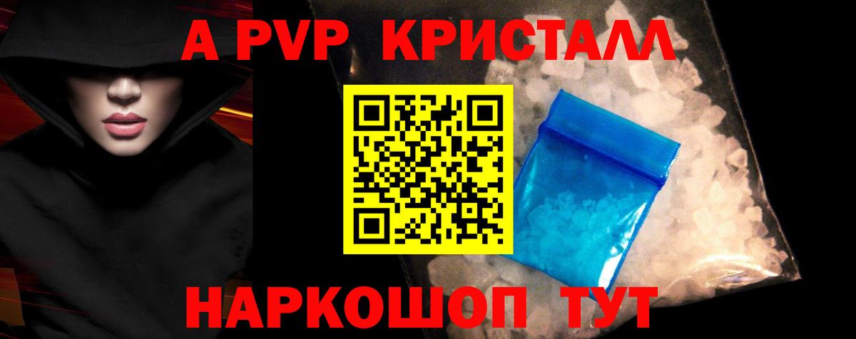 даркнет сайт  А ПВП СК  Alpha-PVP  Вход с VPN  APVP Соль  Электрогорск 