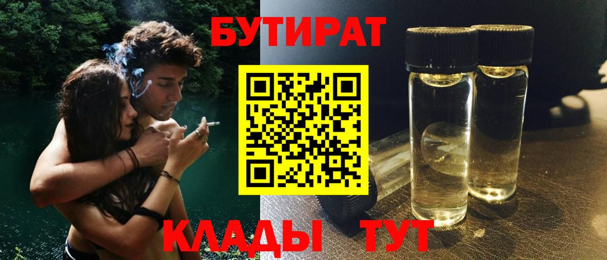 Бутират 99% Электрогорск
