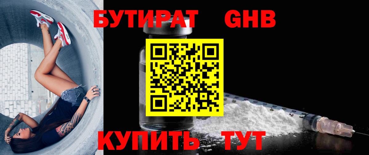 Электрогорск  Бутират  Вход с VPN  Бутират бутандиол 
