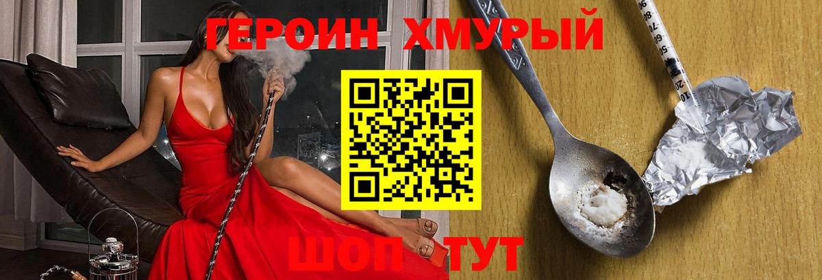 ГЕРОИН афганец Электрогорск