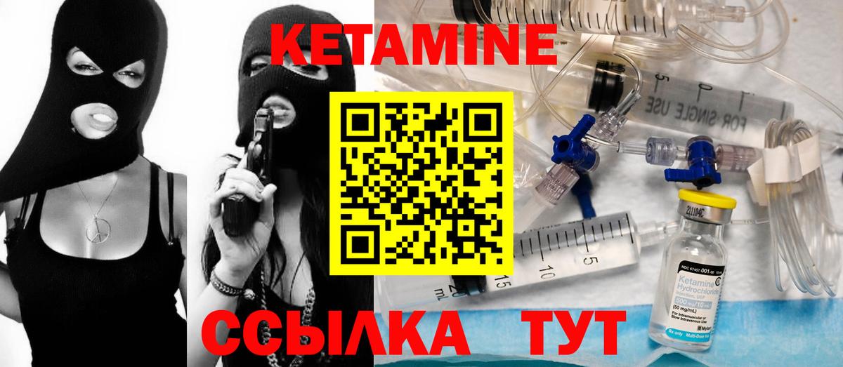Кетамин VHQ Электрогорск