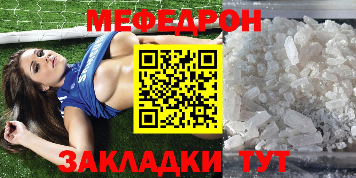 Меф кристаллы  Меф  МЯУ-МЯУ кристаллы  Электрогорск  Меф  Вход с VPN 