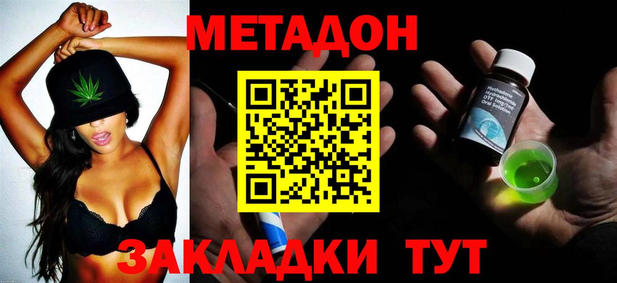 Метадон methadone  Вход с VPN  Электрогорск 